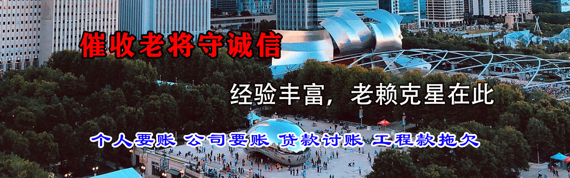 茌平收账公司